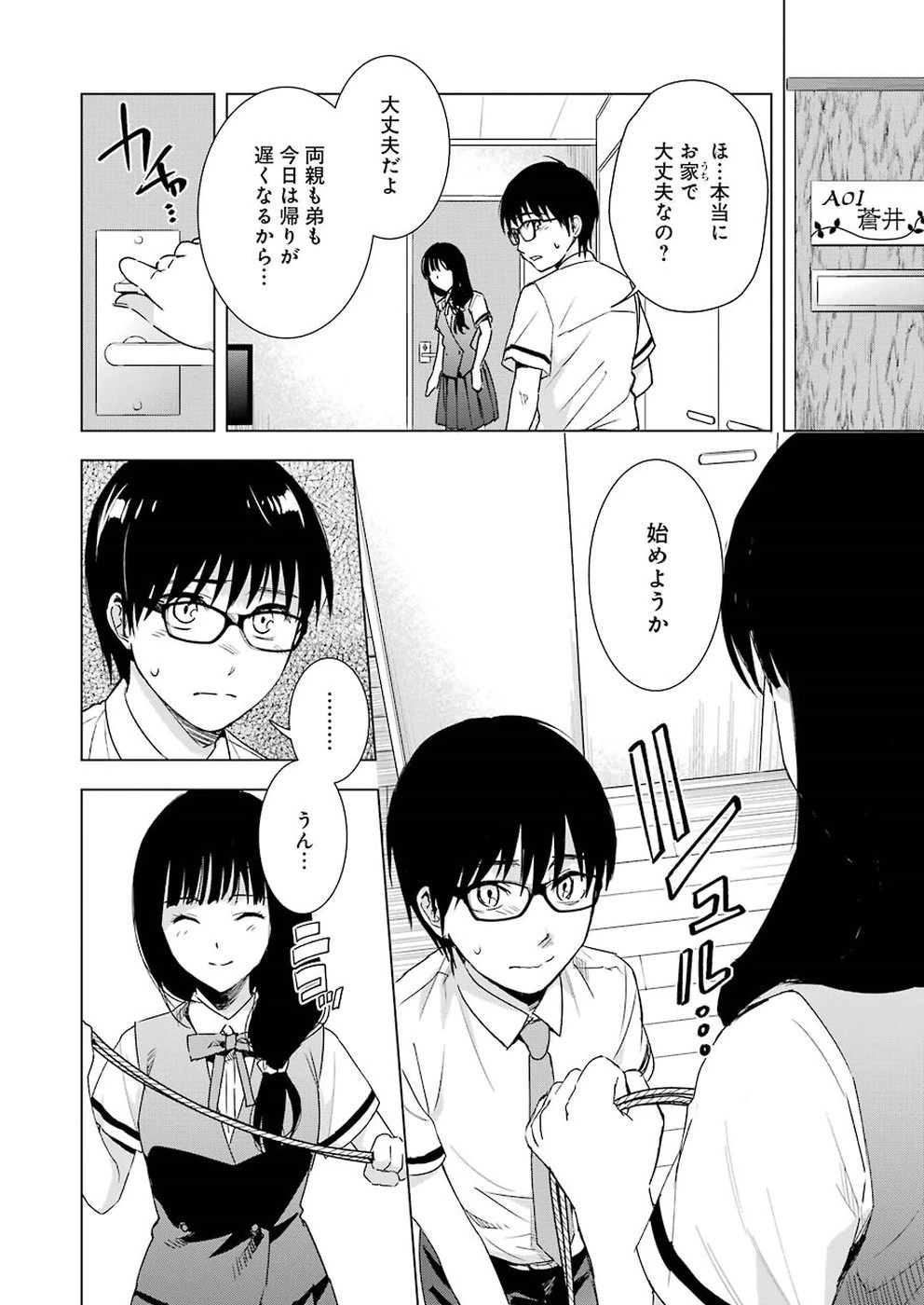 罪と快 第33話 - 4