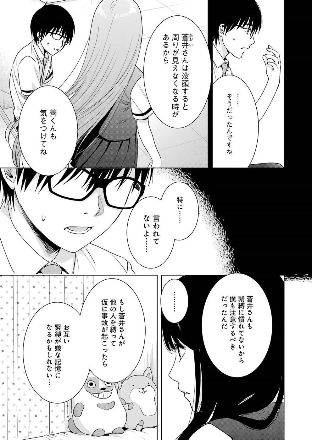 罪と快 第33話 - 7