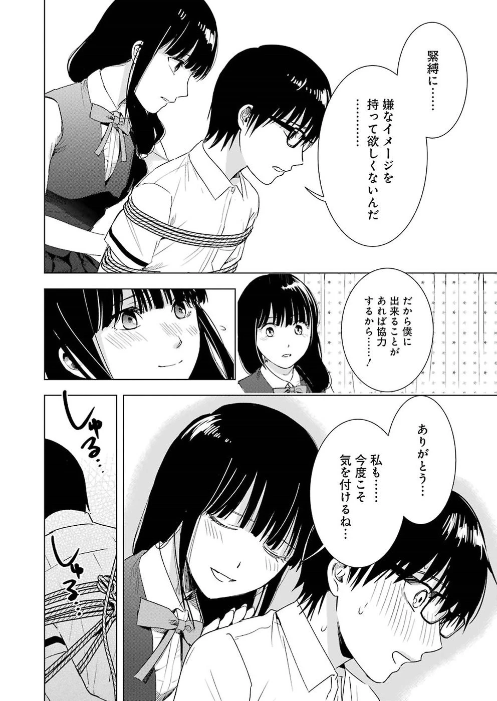 罪と快 第33話 - 8