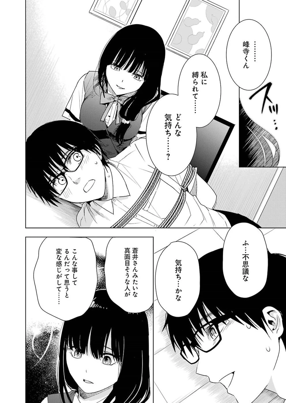 罪と快 第33話 - 10