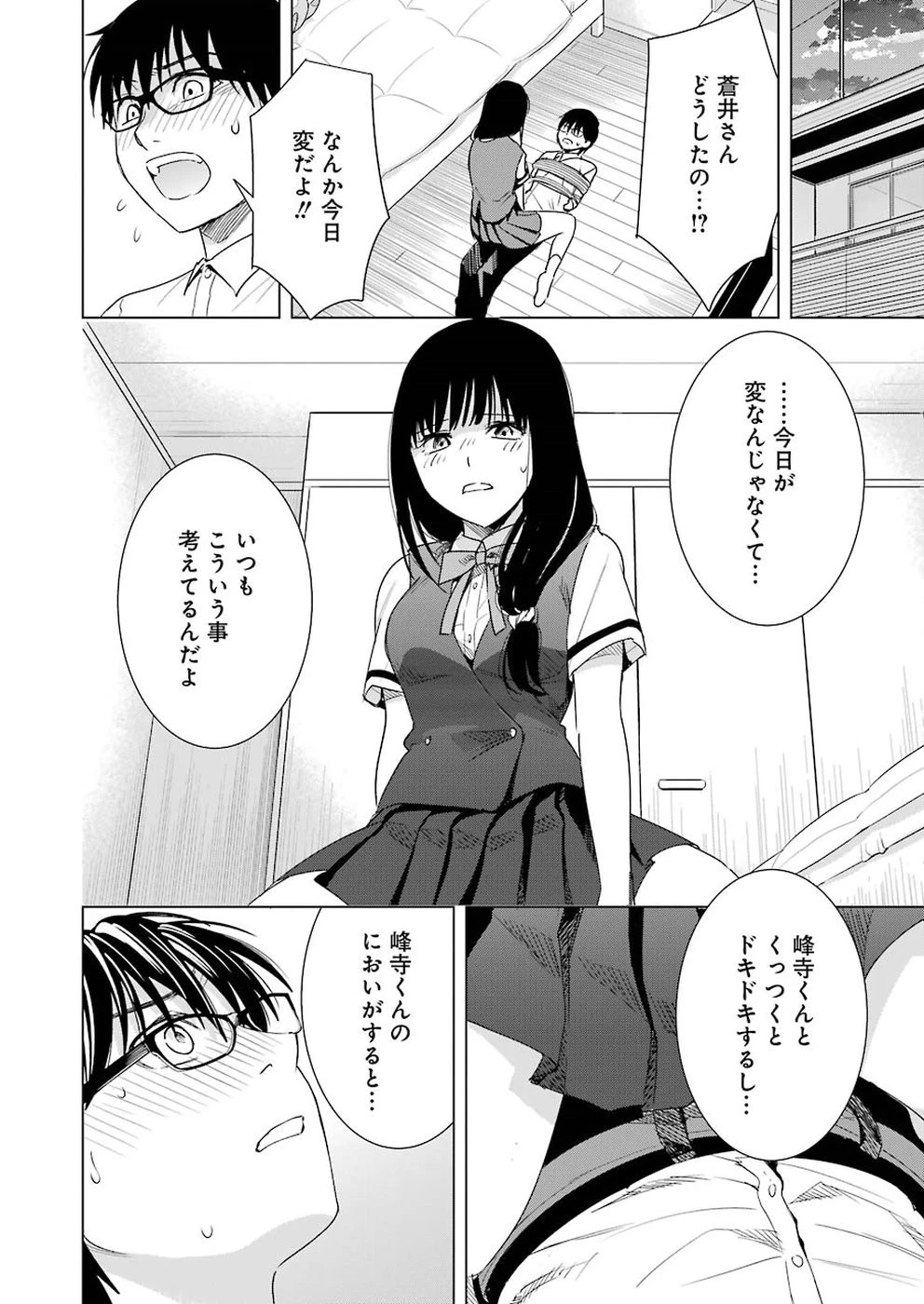 罪と快 第33話 - 14