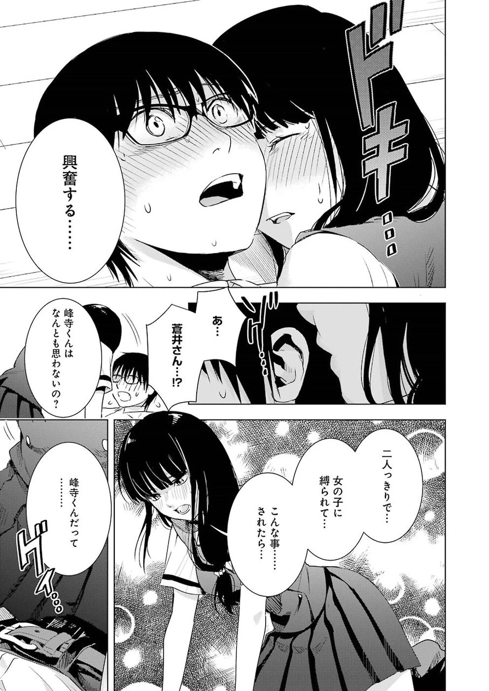 罪と快 第33話 - 15