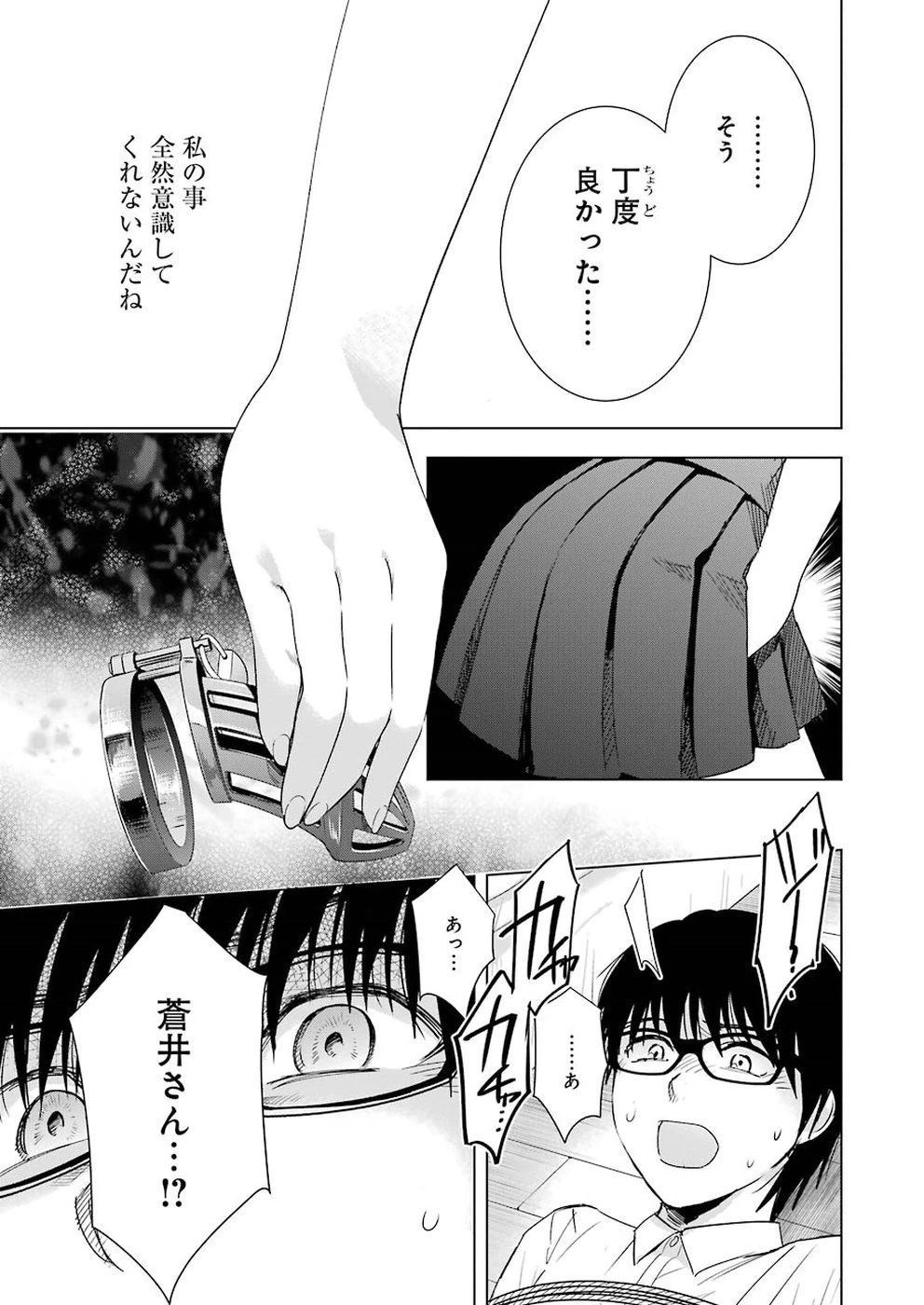 罪と快 第33話 - 17