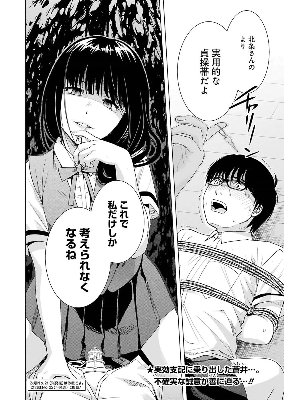 罪と快 第33話 - 18