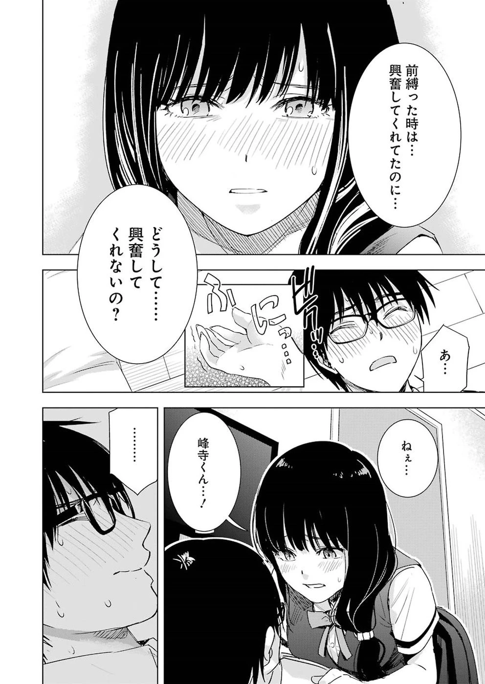 罪と快 第34話 - 4