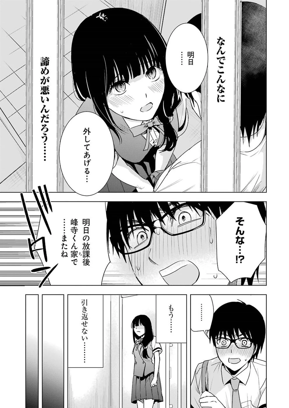 罪と快 第34話 - 7