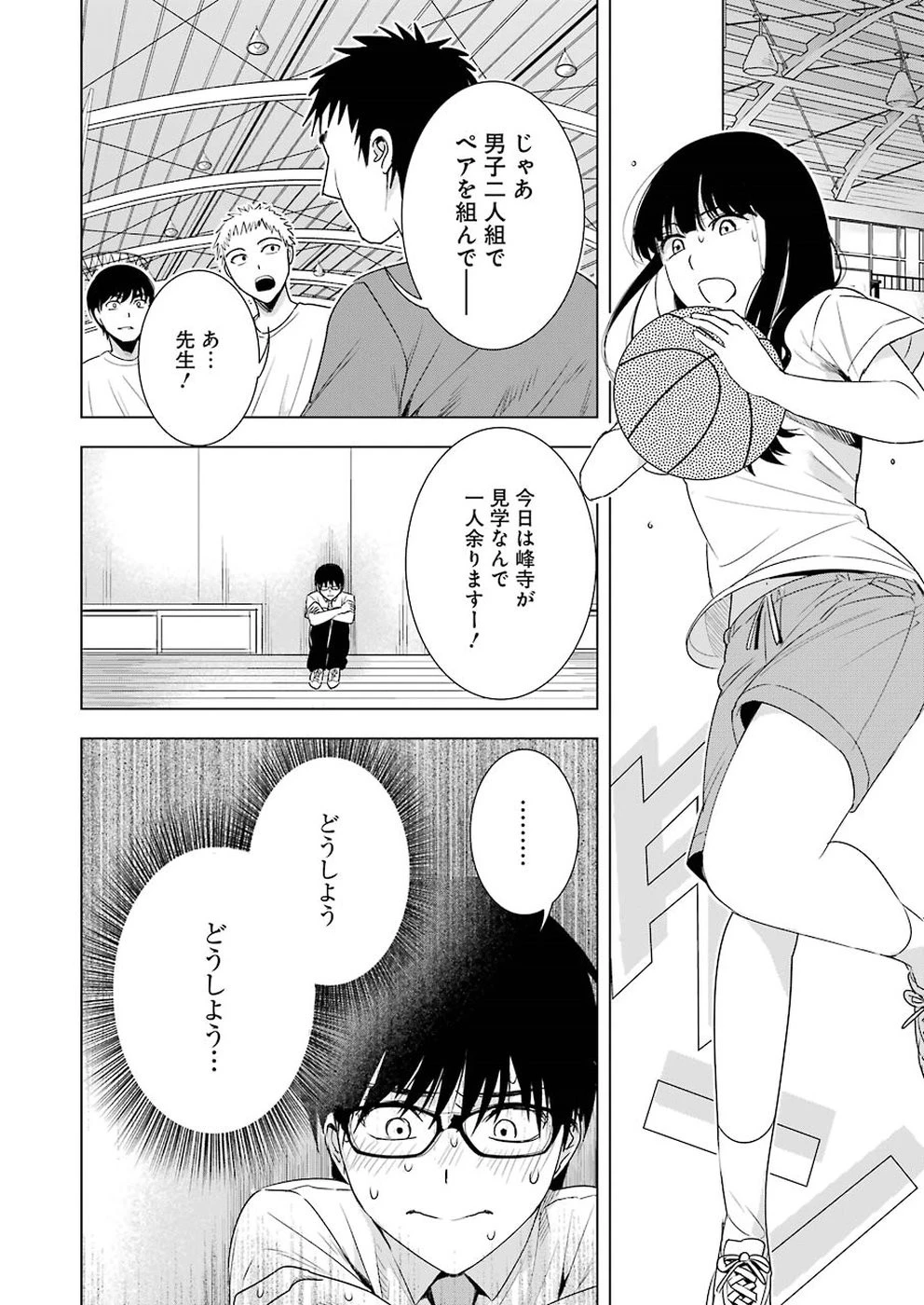 罪と快 第34話 - 8