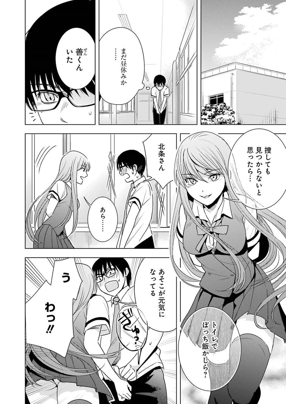 罪と快 第34話 - 10