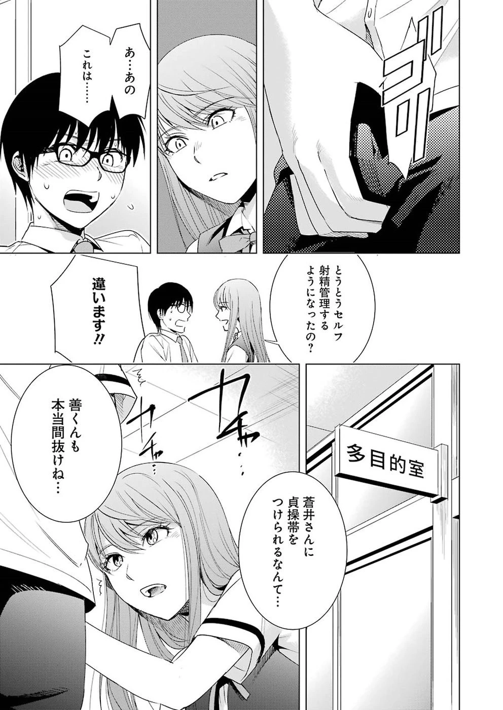 罪と快 第34話 - 11