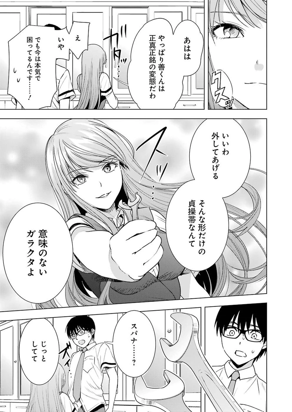 罪と快 第34話 - 15