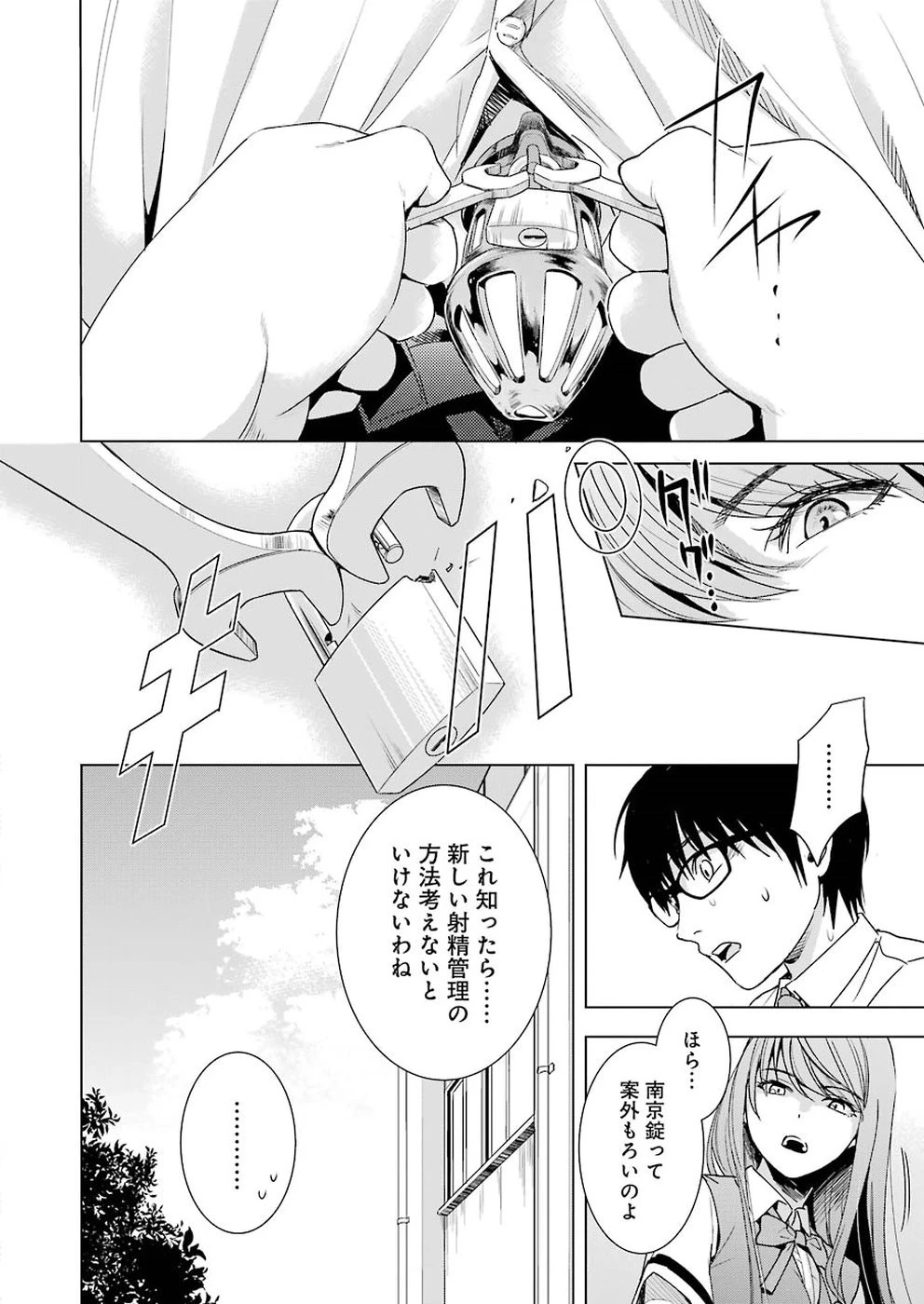 罪と快 第34話 - 16