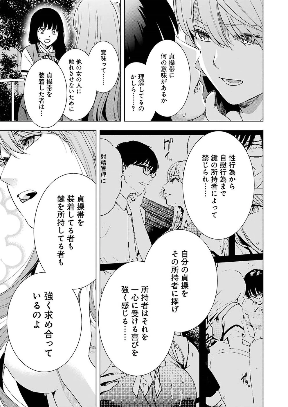 罪と快 第34話 - 19