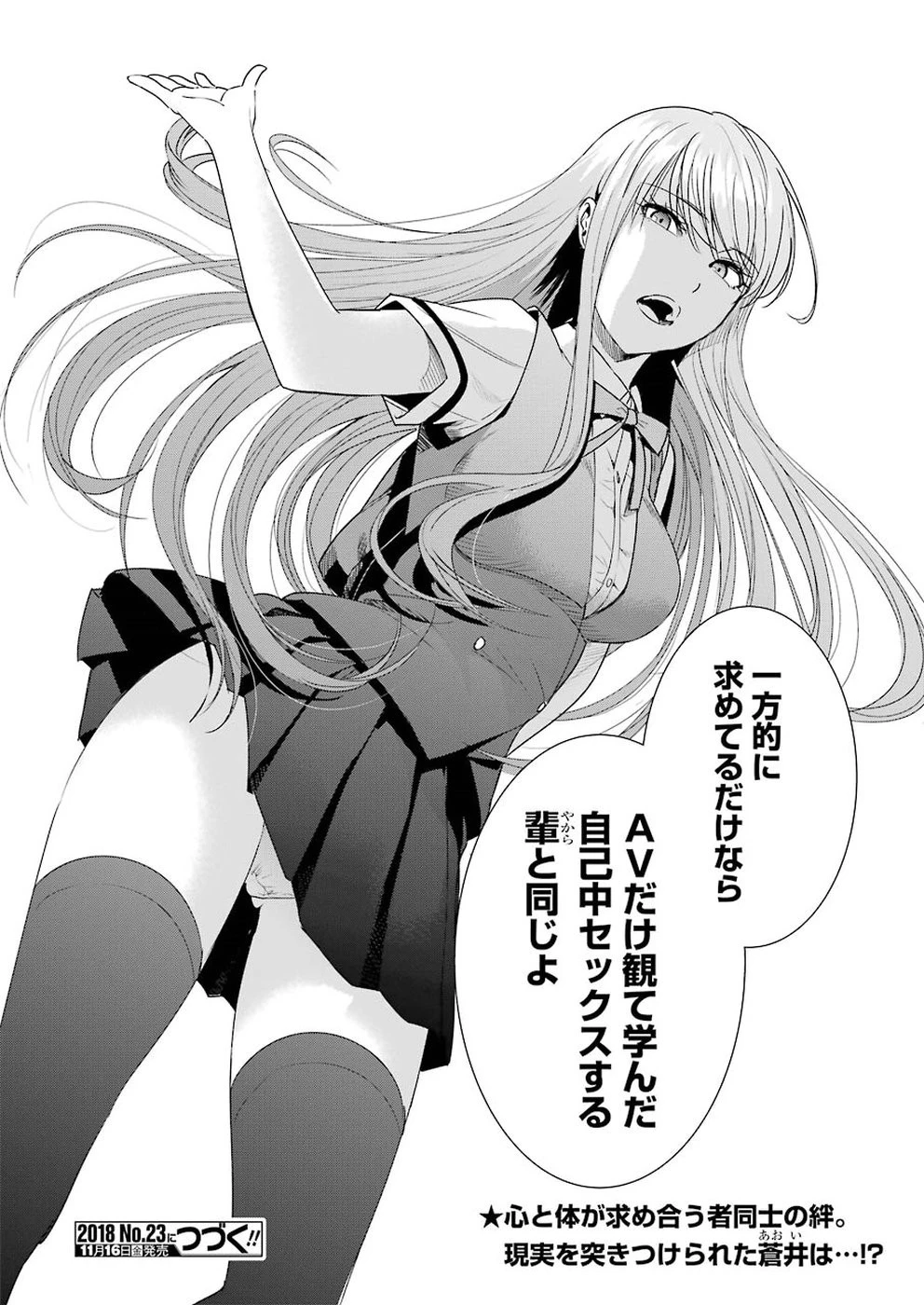 罪と快 第34話 - 20