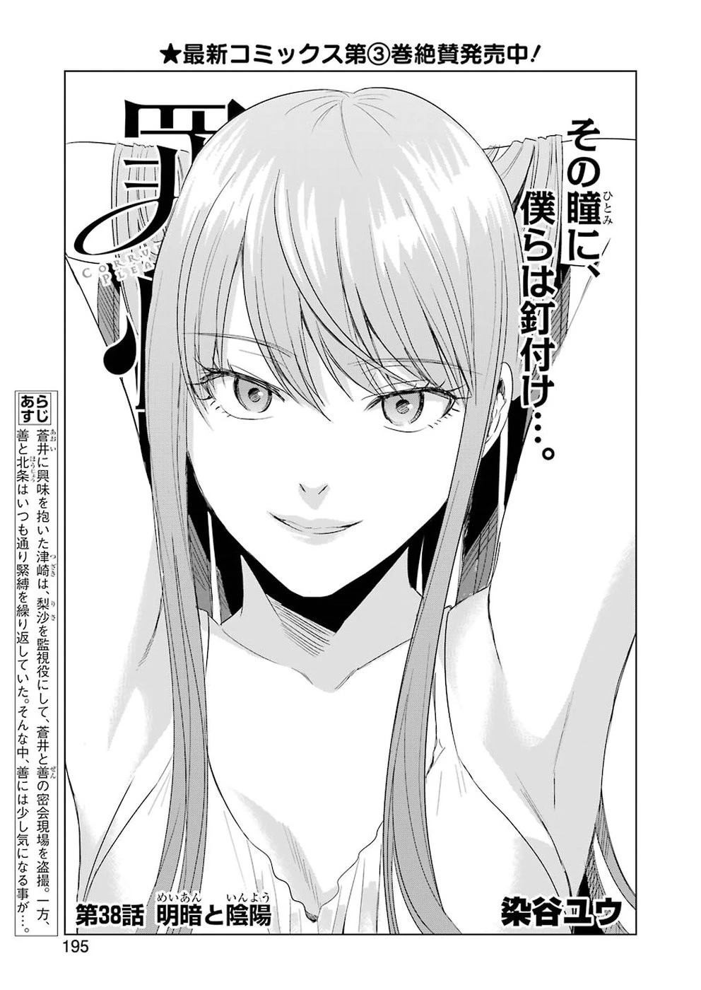 罪と快 第38話 - 1