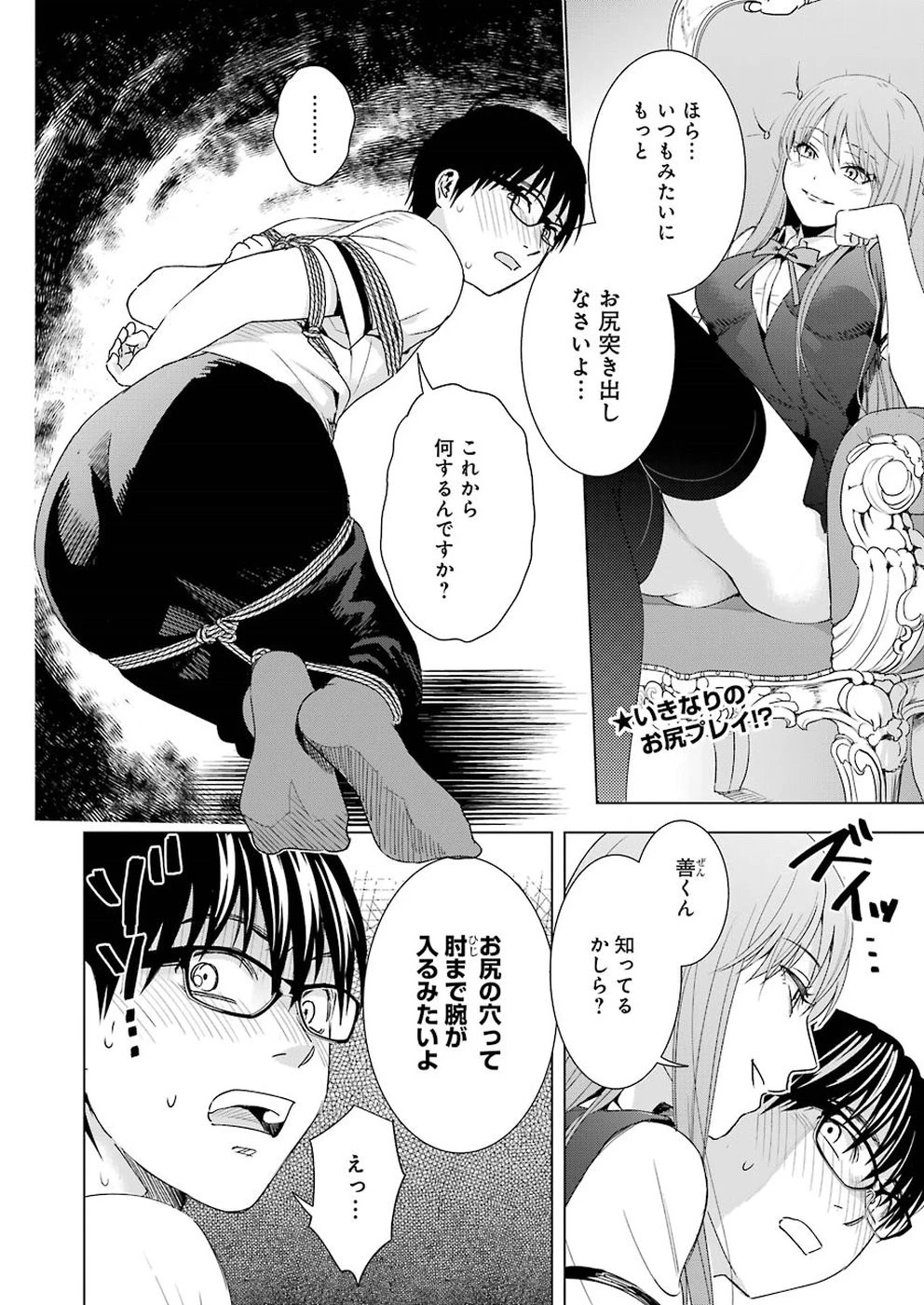 罪と快 第38話 - 2