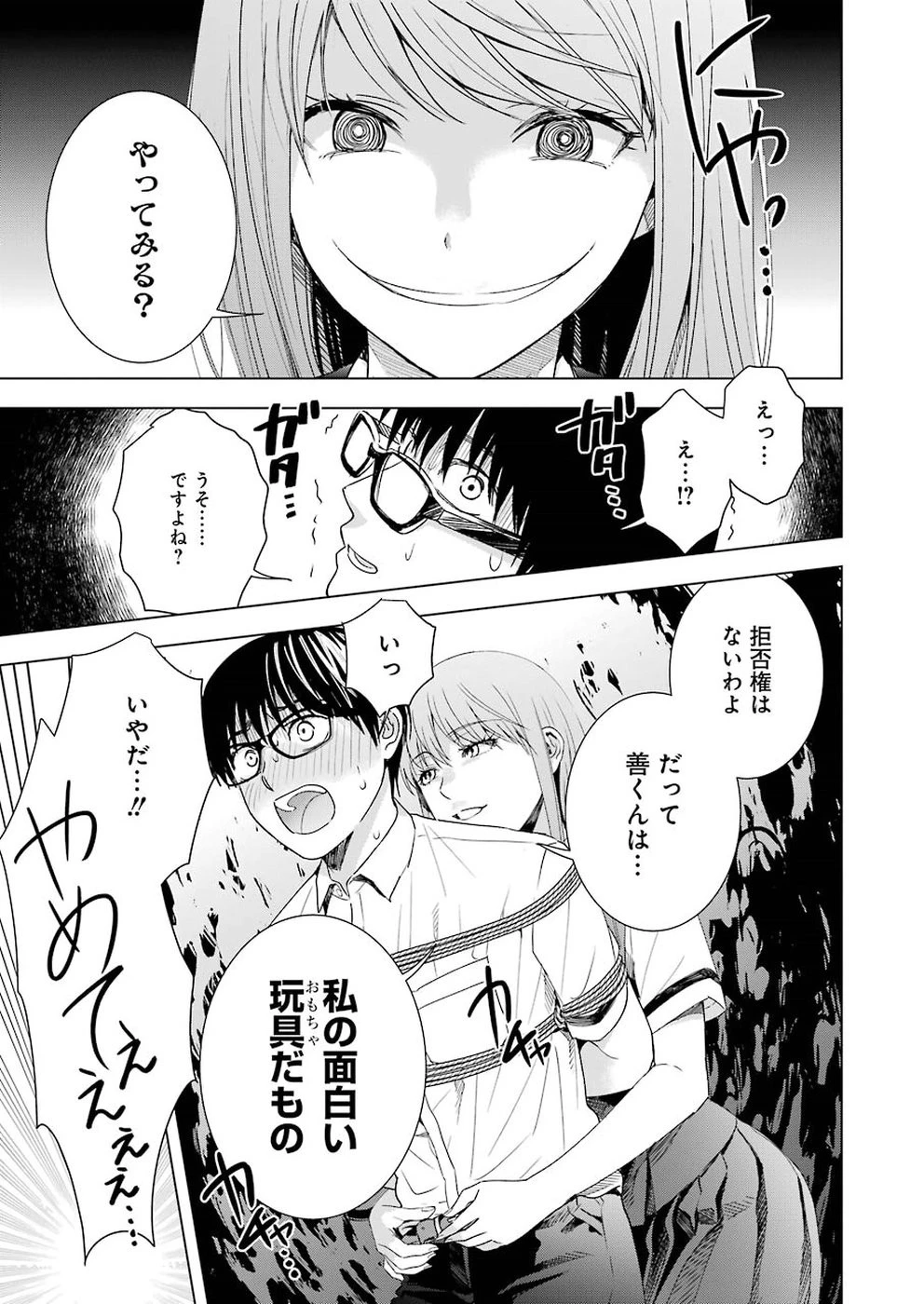 罪と快 第38話 - 3