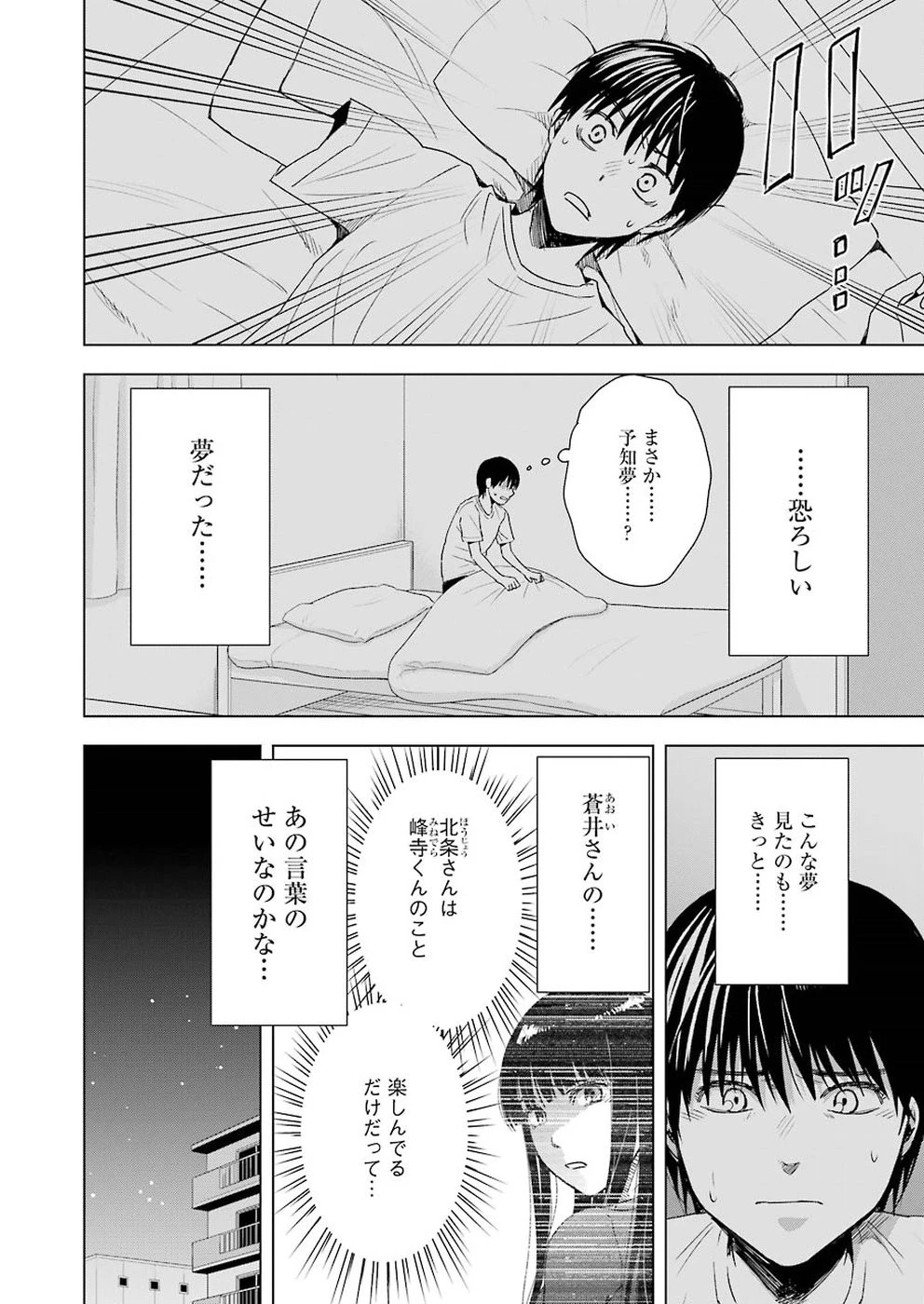 罪と快 第38話 - 4