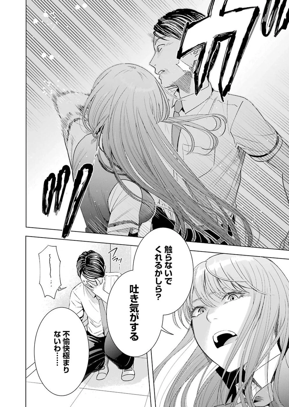 罪と快 第38話 - 6