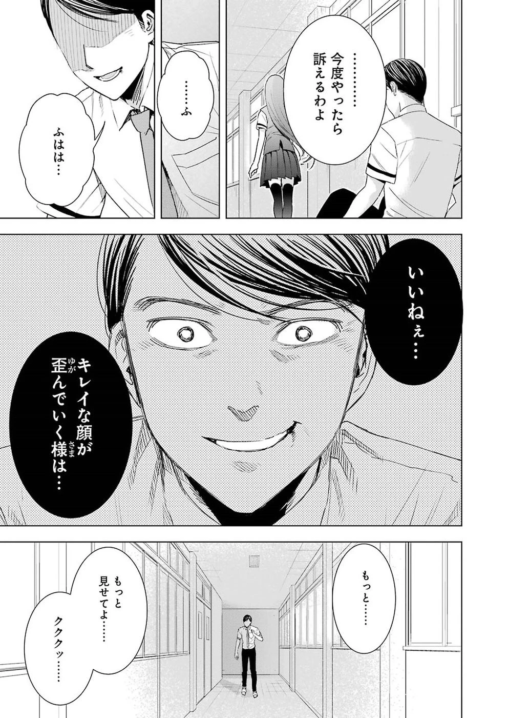 罪と快 第38話 - 7