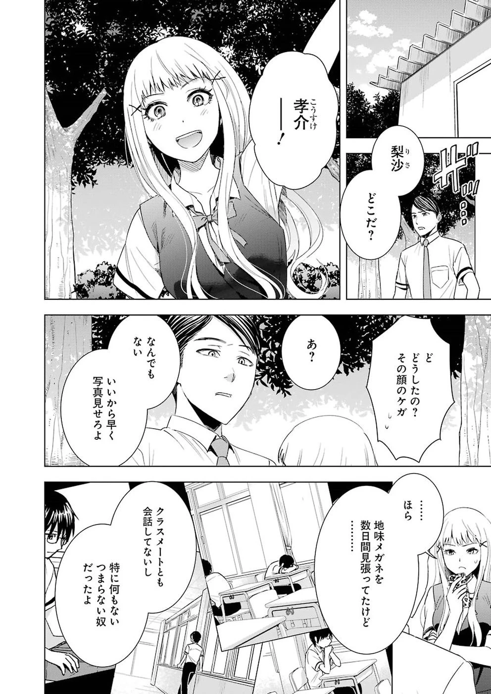 罪と快 第38話 - 8