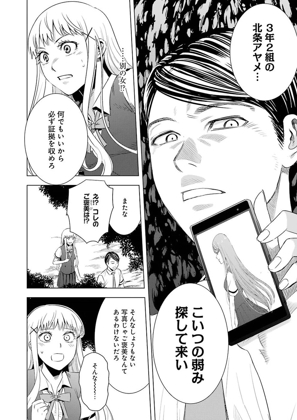 罪と快 第38話 - 10