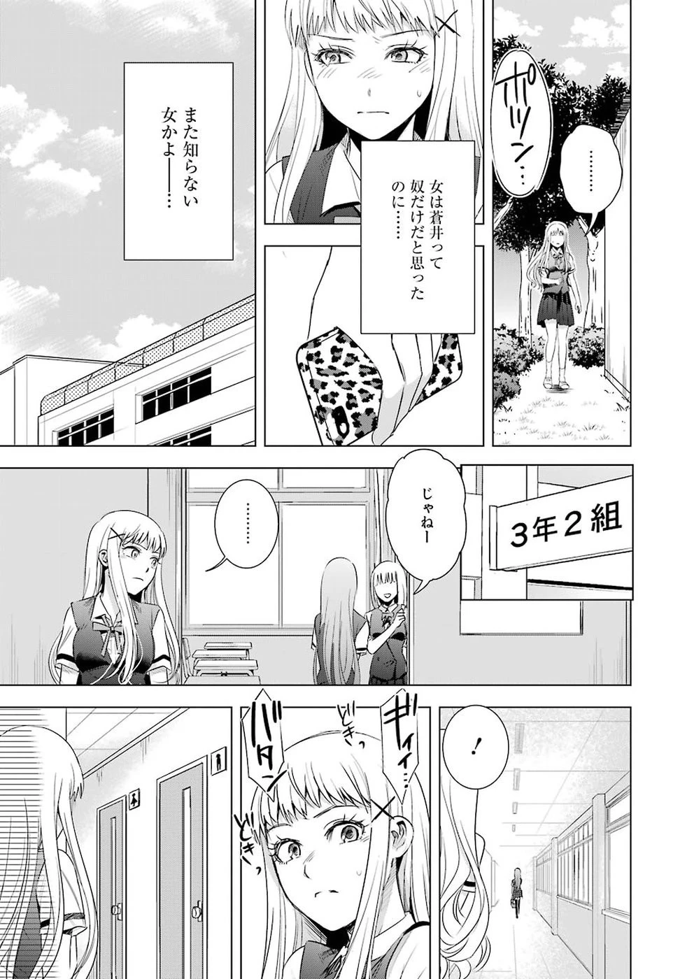 罪と快 第38話 - 11