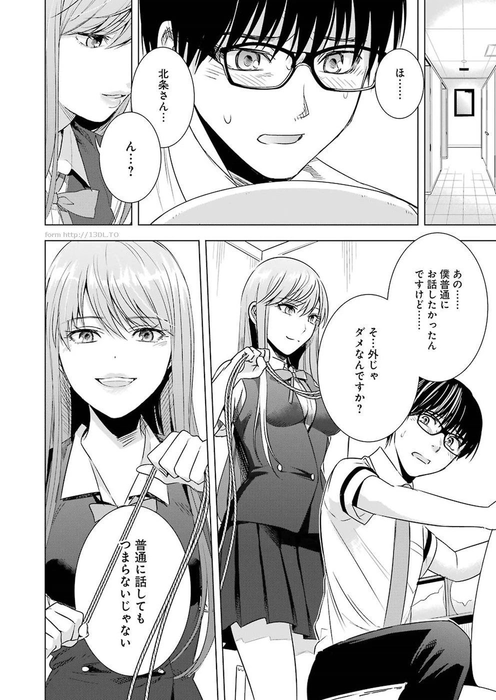 罪と快 第38話 - 12