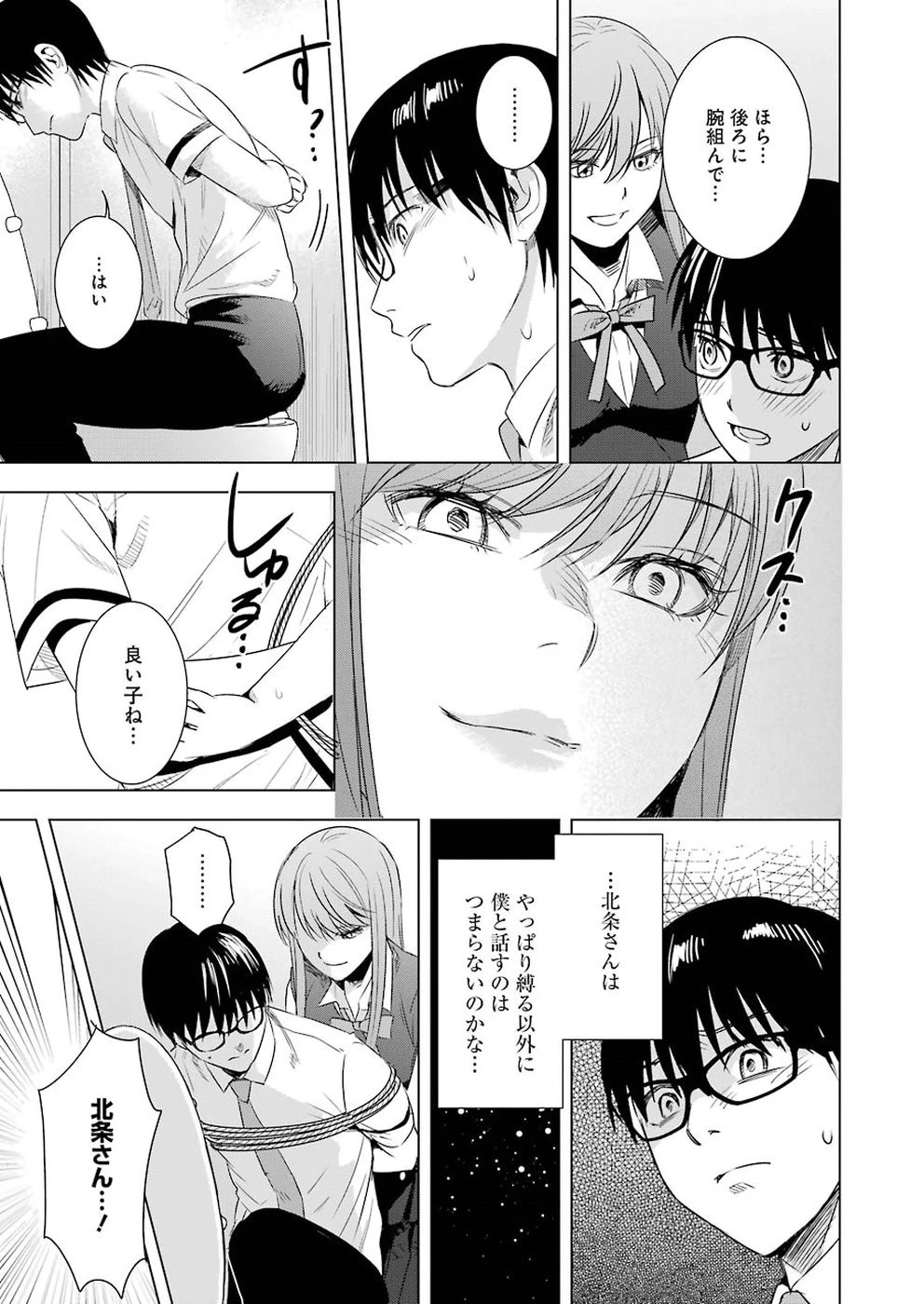 罪と快 第38話 - 13