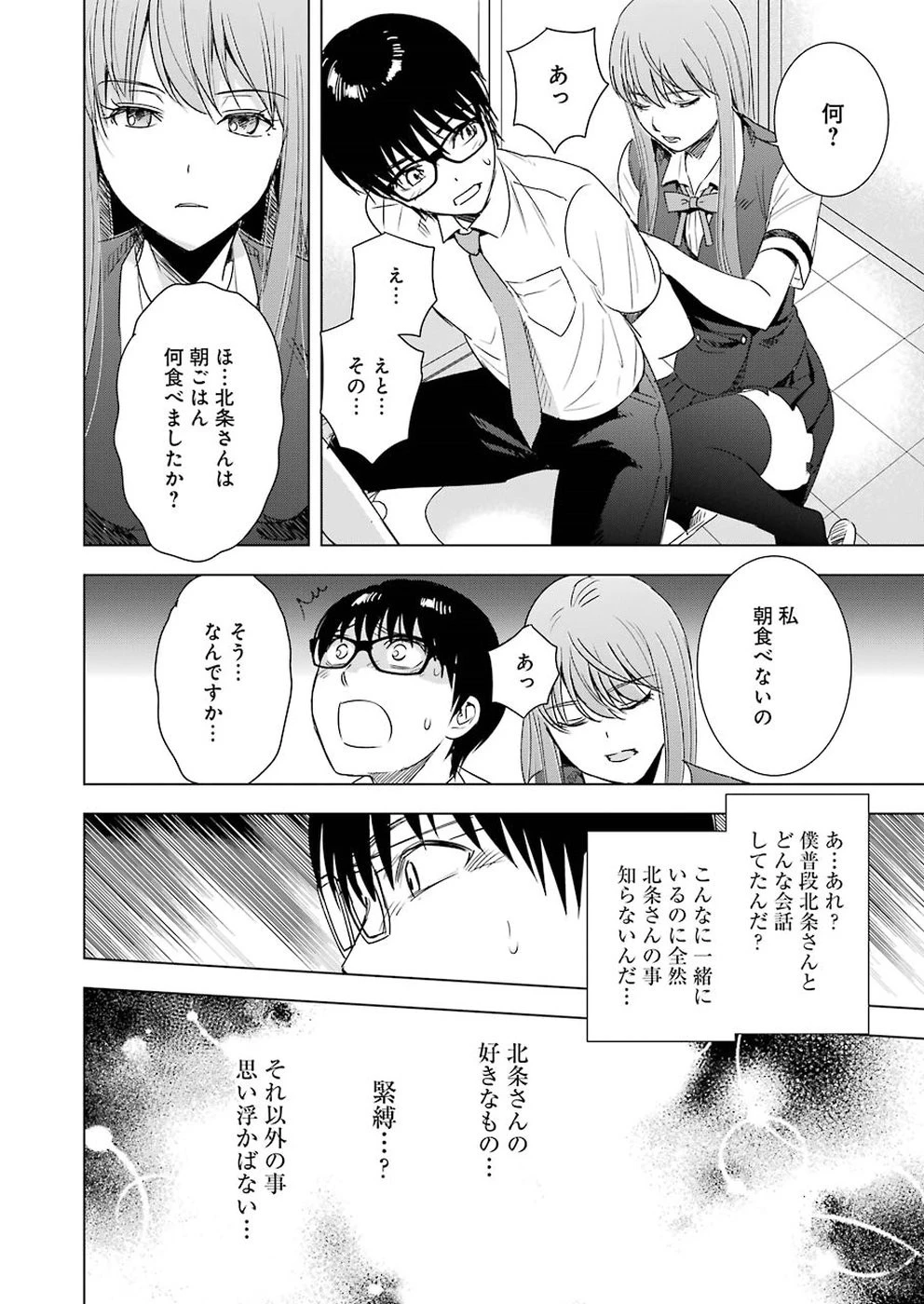 罪と快 第38話 - 14