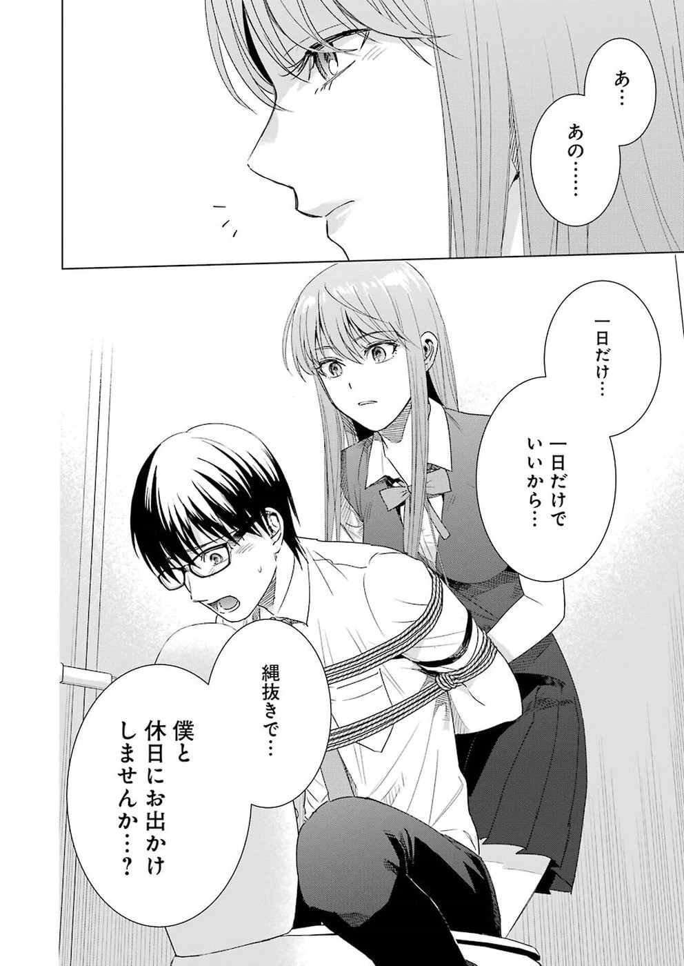 罪と快 第38話 - 16