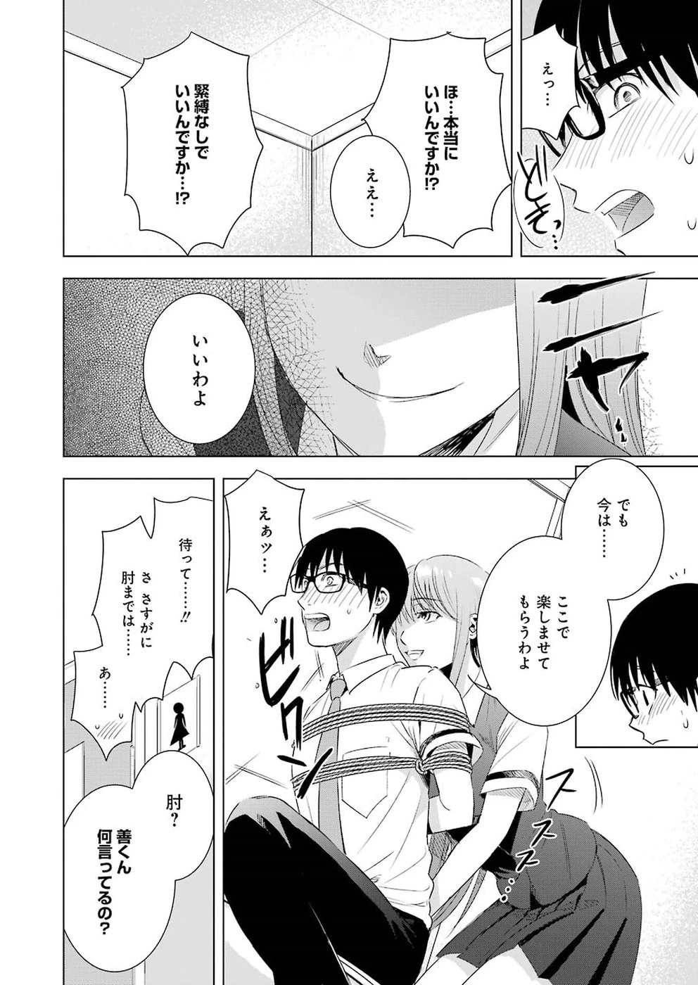 罪と快 第38話 - 18