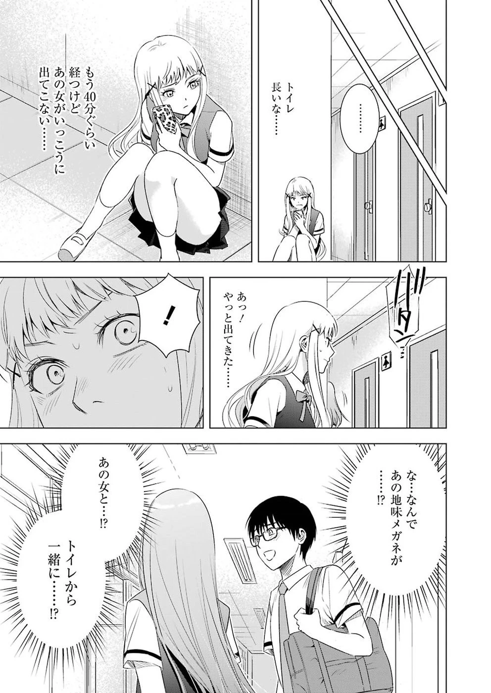 罪と快 第38話 - 19