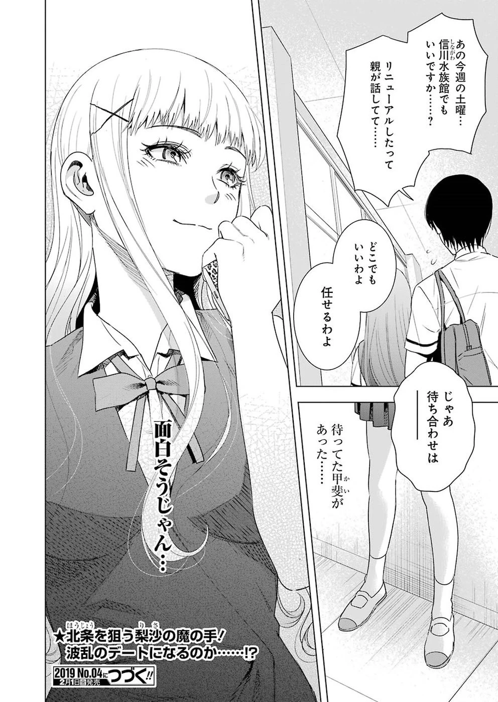 罪と快 第38話 - 20