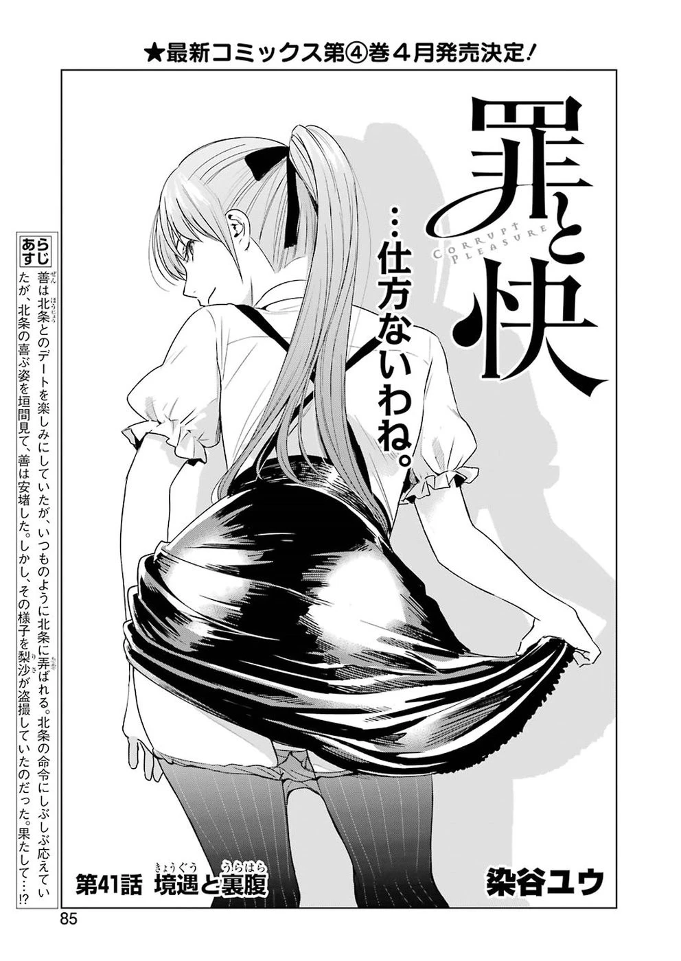罪と快 第41話 - 1