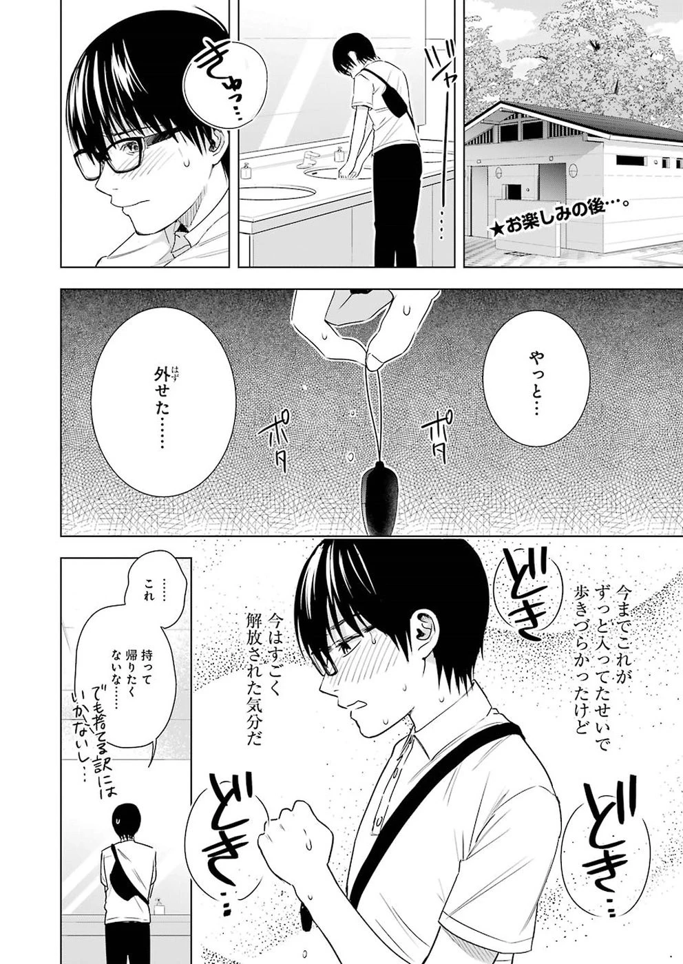 罪と快 第41話 - 2