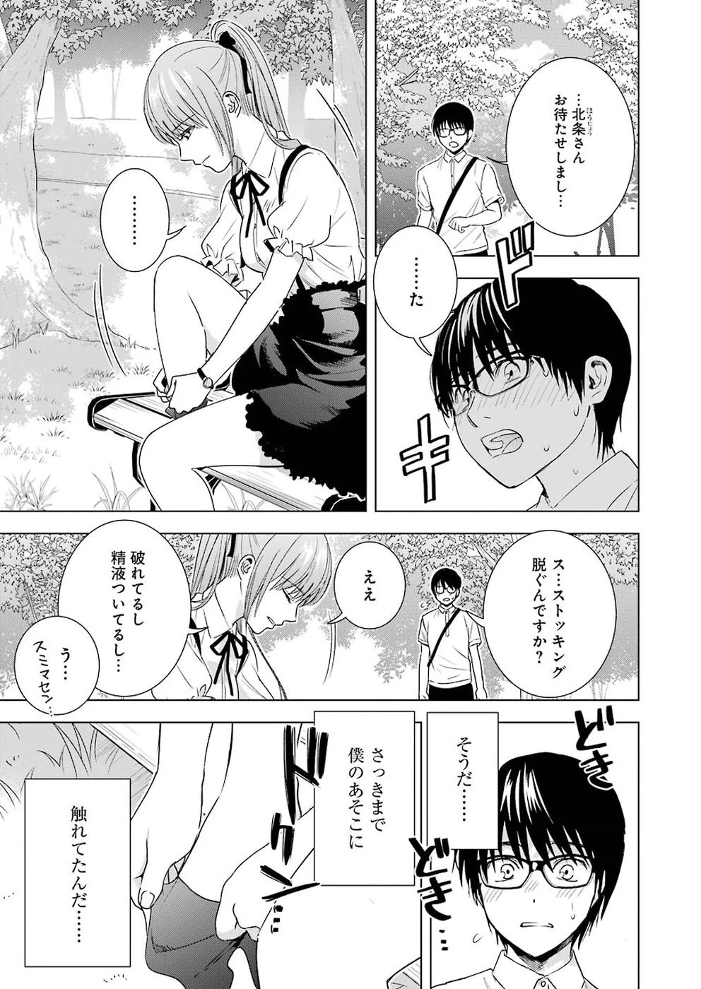 罪と快 第41話 - 3