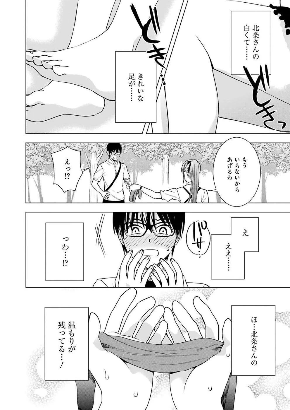 罪と快 第41話 - 4