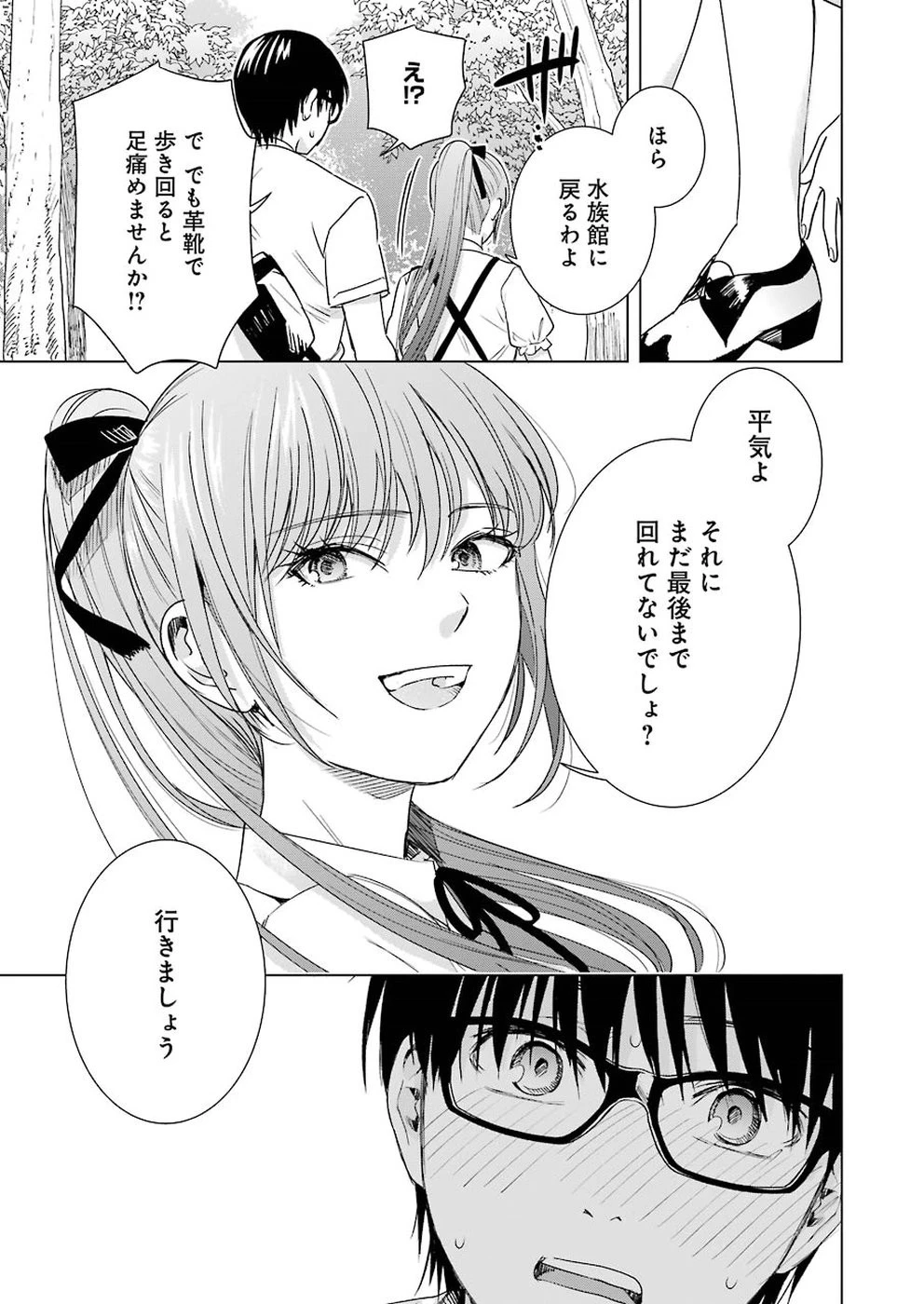 罪と快 第41話 - 5