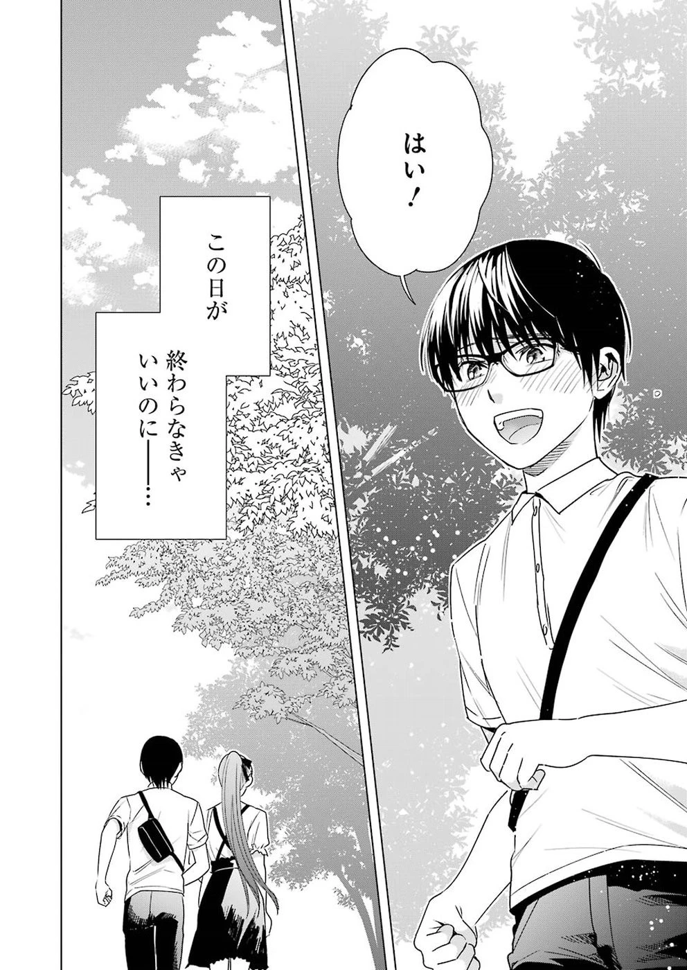 罪と快 第41話 - 6