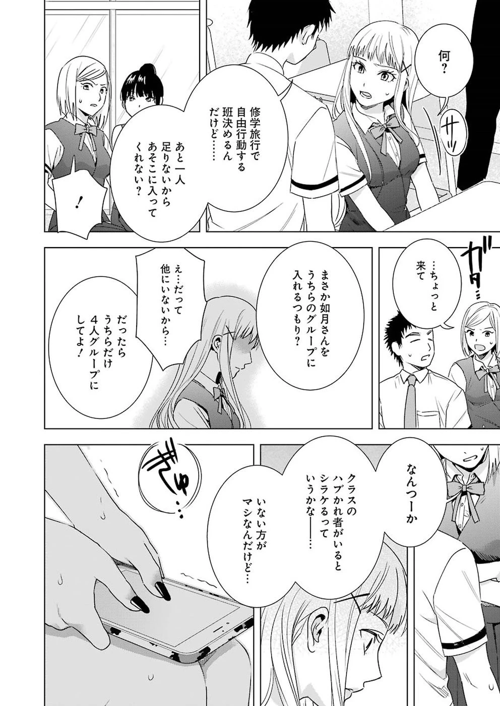罪と快 第41話 - 8