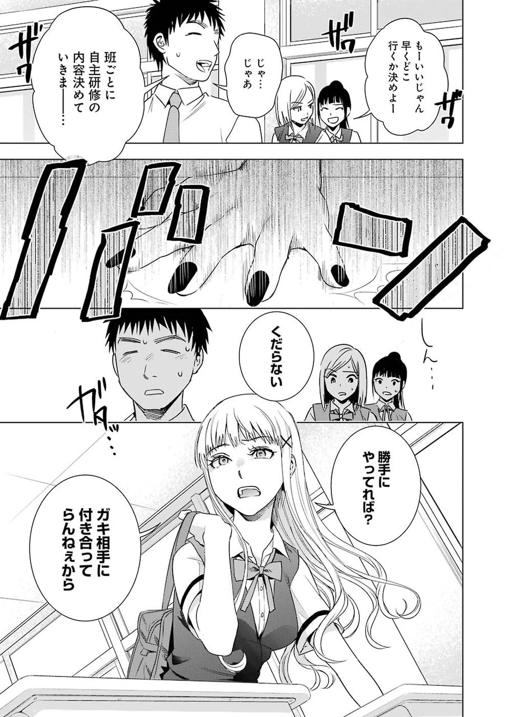 罪と快 第41話 - 9