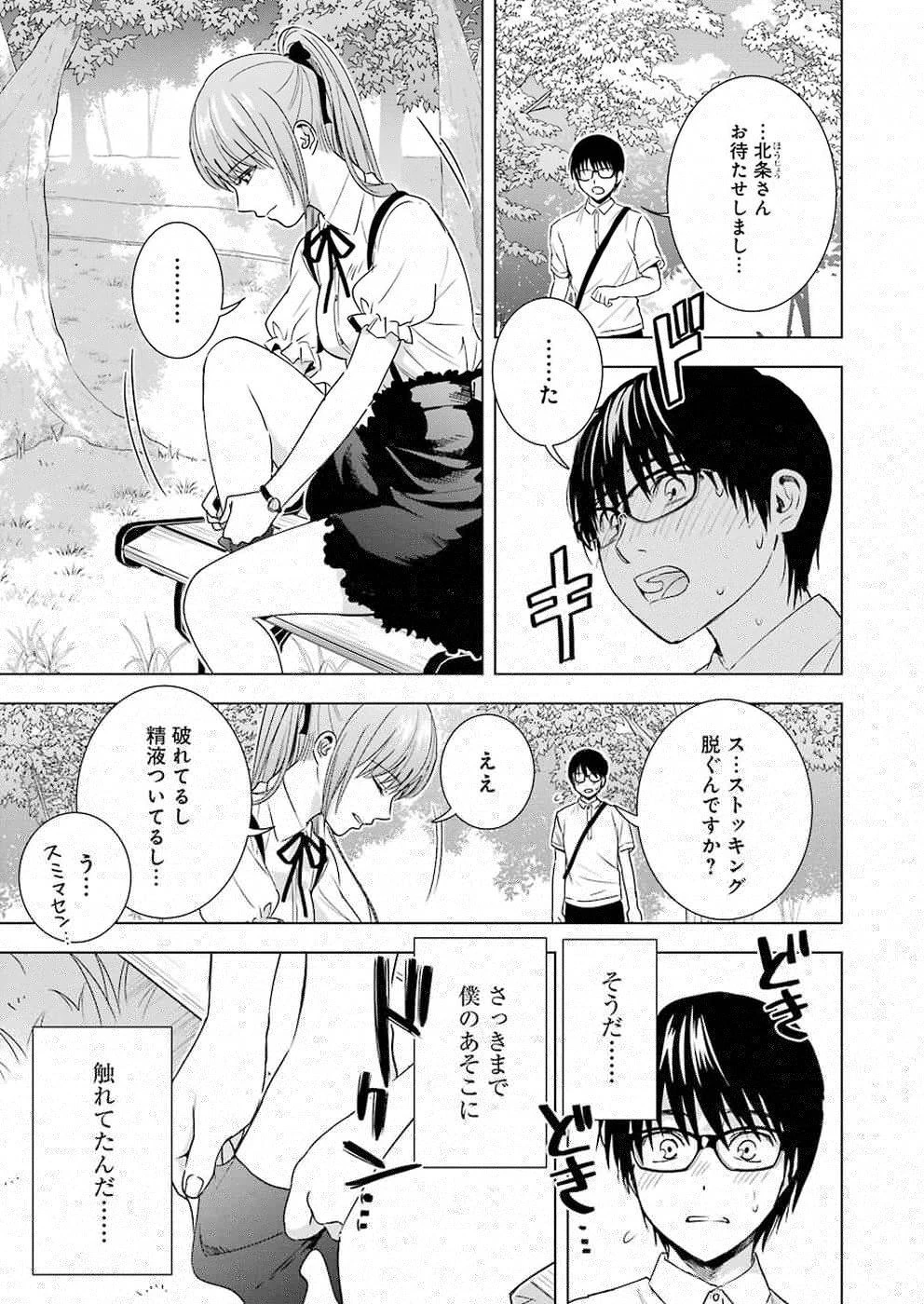 罪と快 第41話 - 10