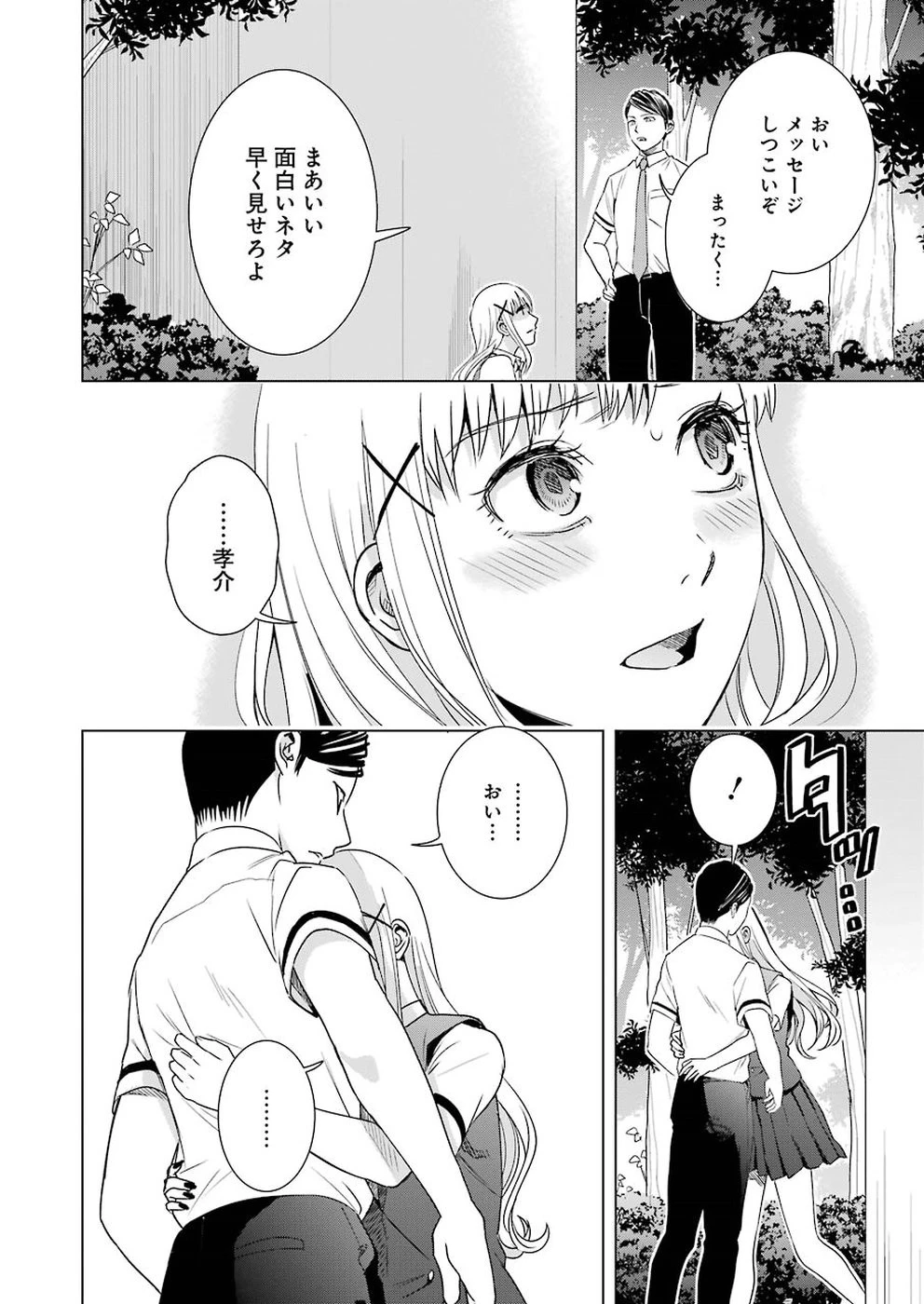 罪と快 第41話 - 12