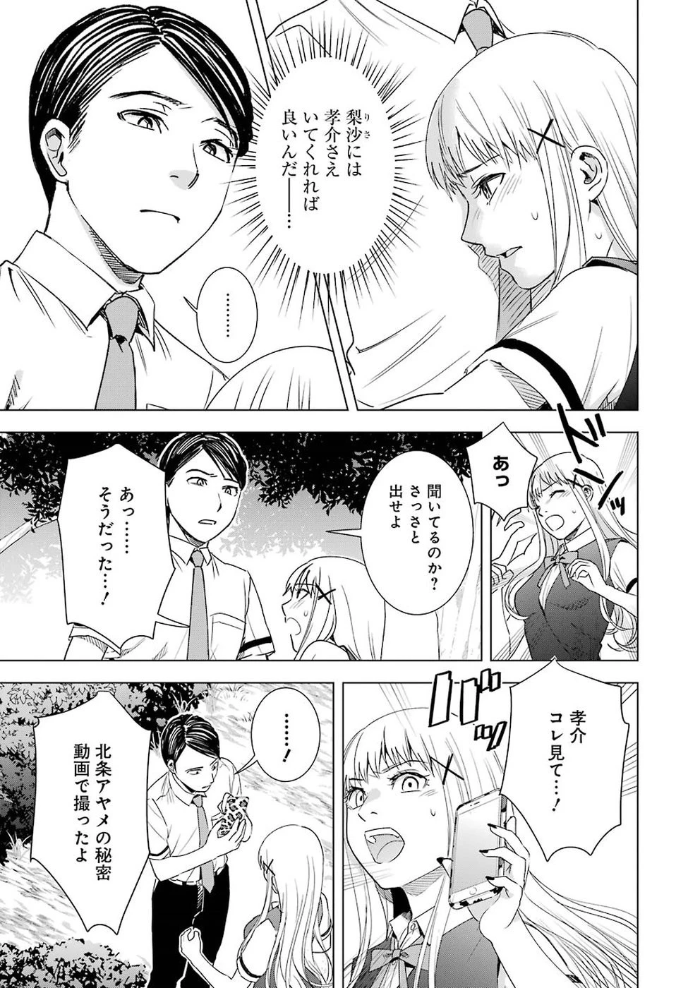 罪と快 第41話 - 13