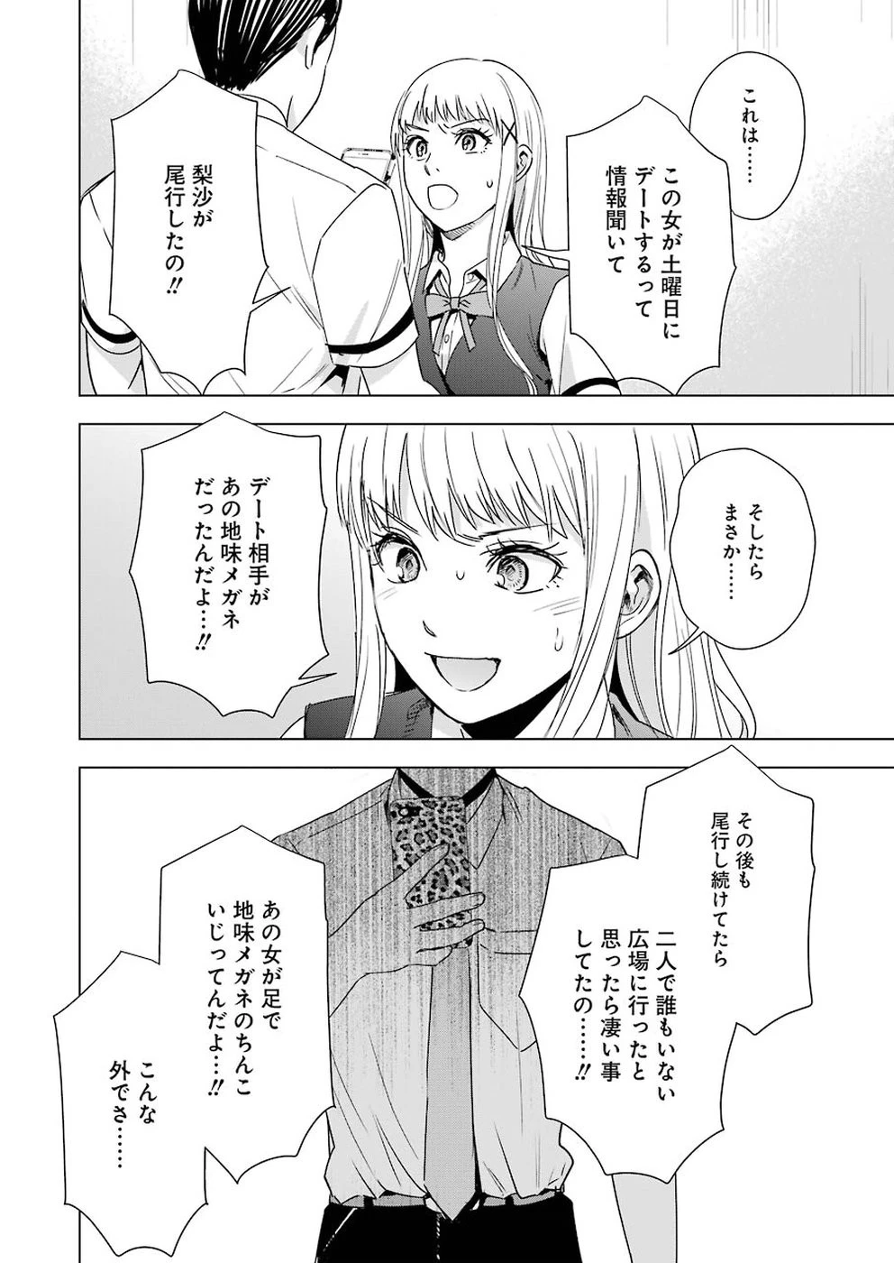 罪と快 第41話 - 14