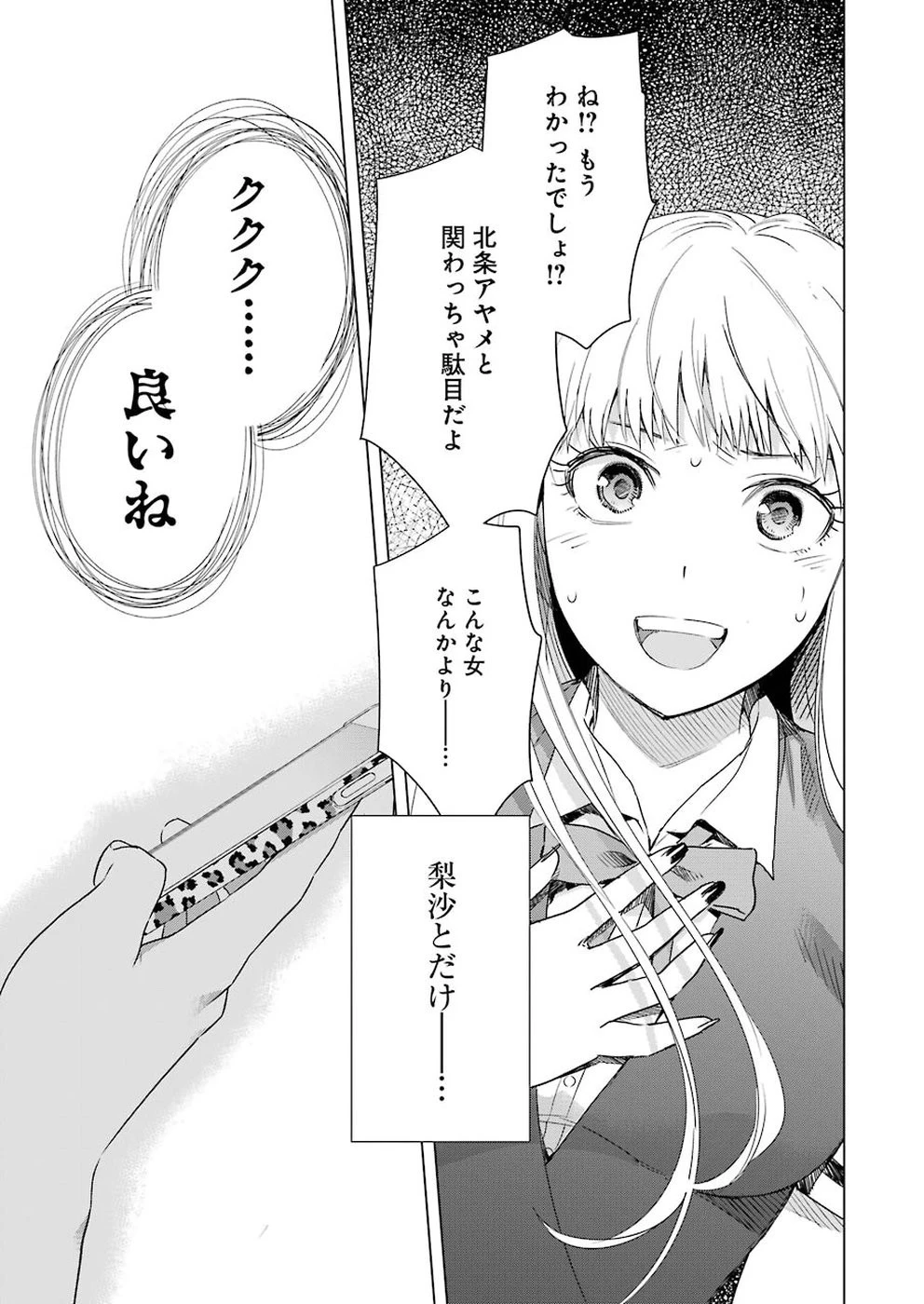 罪と快 第41話 - 15