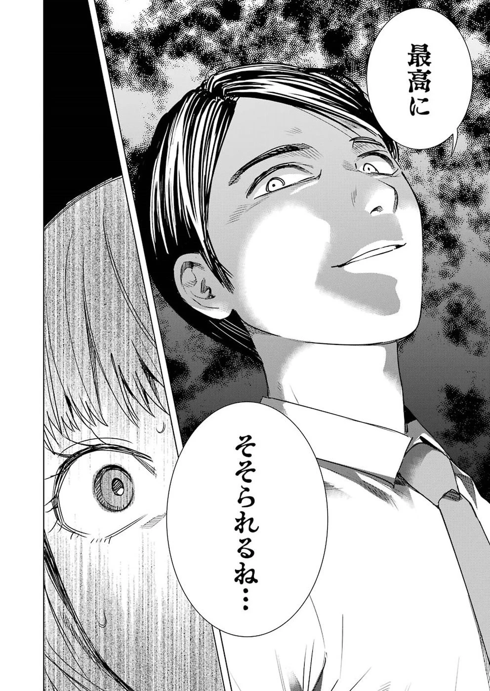 罪と快 第41話 - 16