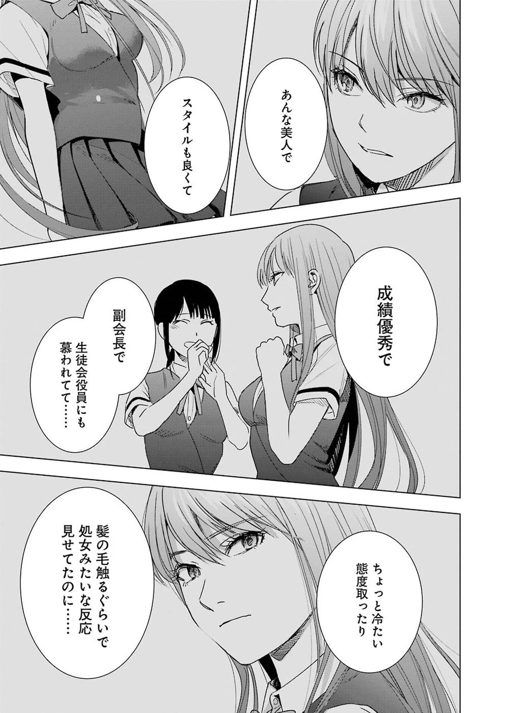 罪と快 第41話 - 17
