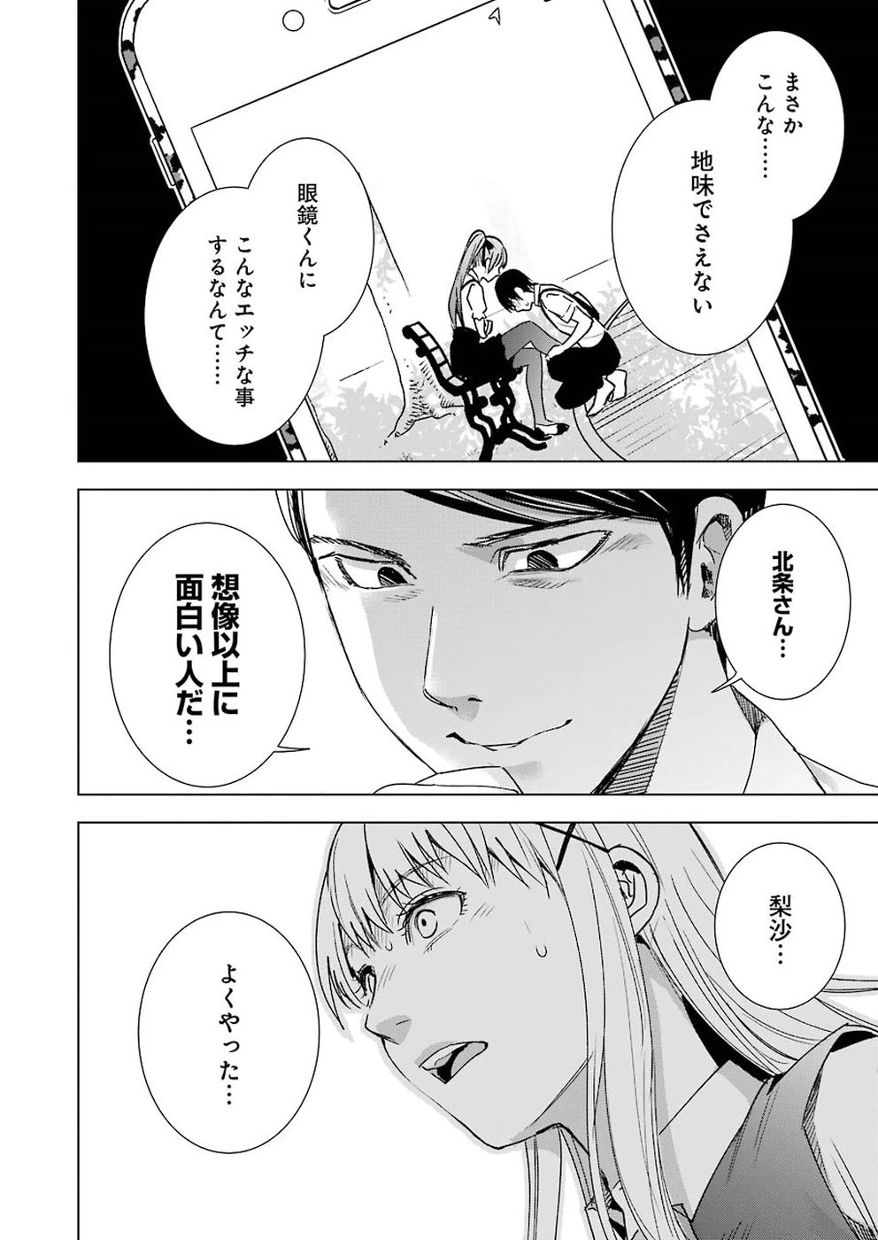 罪と快 第41話 - 18