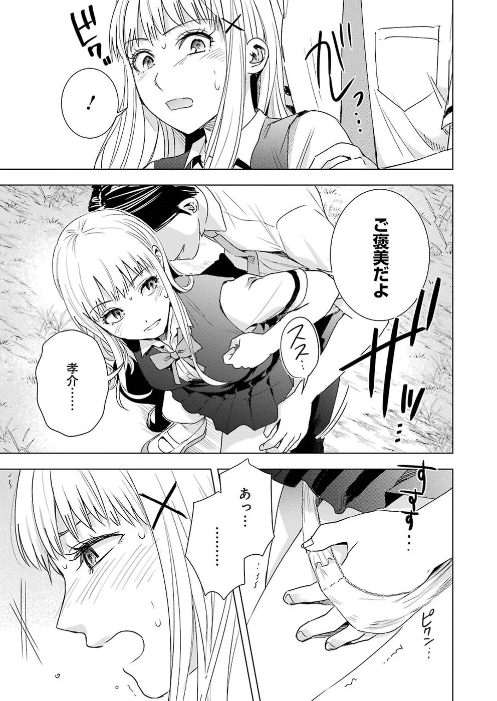 罪と快 第41話 - 19